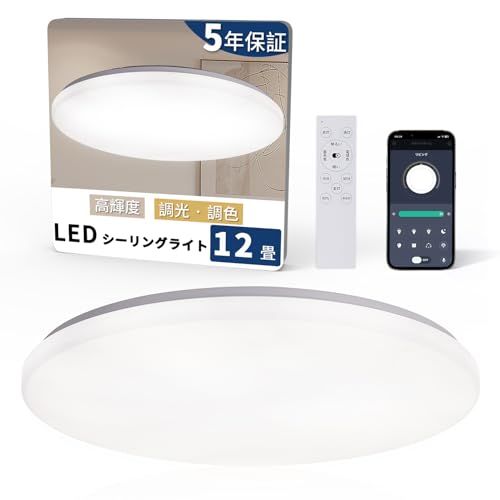 Hoshiakari LEDシーリングライト 12畳 50W 高輝度 リモコン・スマホ操作 6000lm 薄型 12段階調光調色 ledライト 照明器具 タイマー・常夜灯機能 簡単取付 寝室／リビング照明 照明器具 5年保証 0