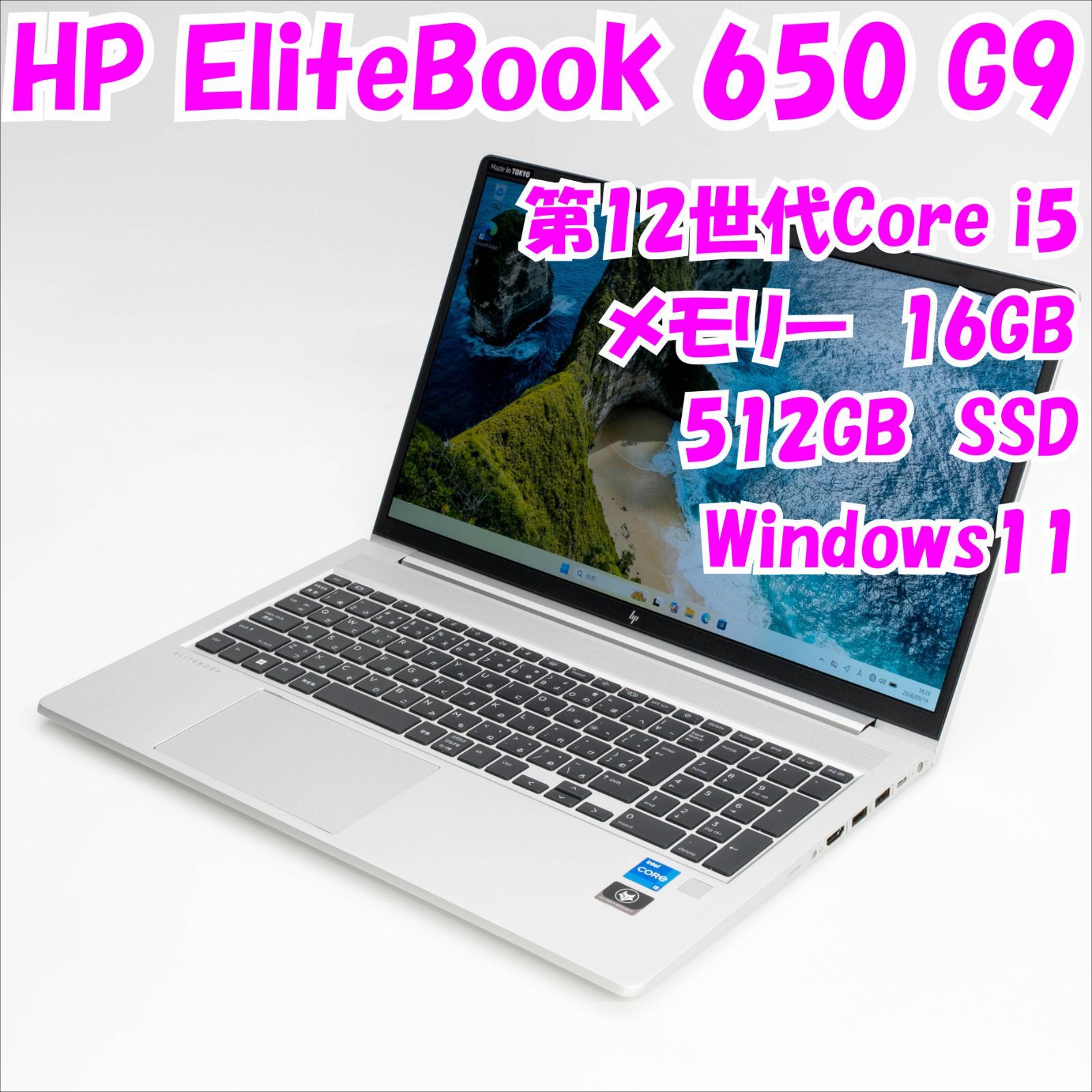 【中古品】EliteBook 650 G9 HP 15.6インチ 第12世代Core i5 管34652