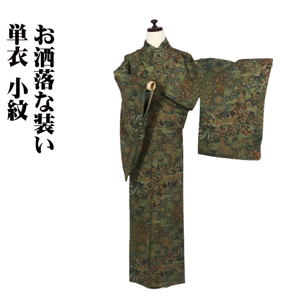 単衣 小紋 正絹 緑 茶色 正倉院文様 鳳凰 唐花 華文 Sサイズ ki32154 美品 こもん レディース シルク 6月9月10月シーズン 送料込み