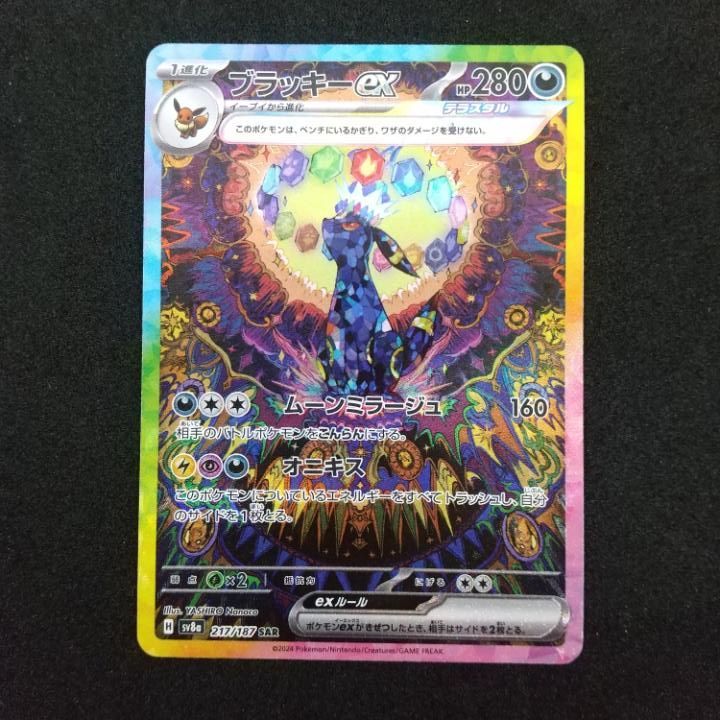 [東店56-3791-2605]ポケモンカード　ブラッキーex　SAR　217/187