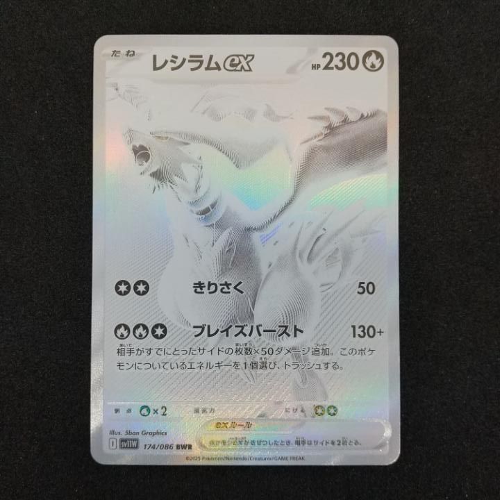 [東店56-3792-2605]ポケモンカード　レシラムex　BWR　174/086