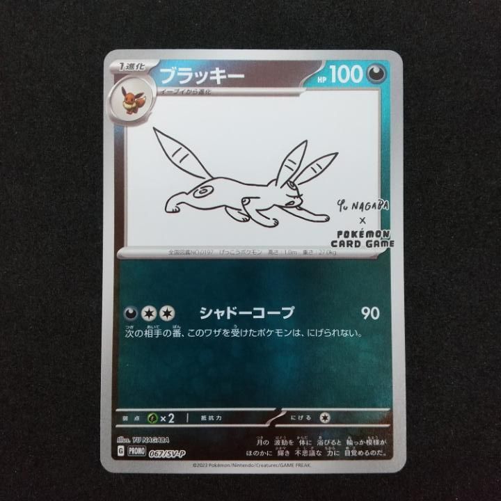 [東店56-3793-2605]ポケモンカード　ブラッキー　067/SV-P　プロモ