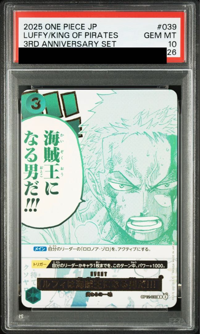 連番【PSA10】ルフィは海賊王になる男だ!!! [R] {OP12-039}ルフィは“海賊王”になる男だ!!! [R] {OP12-079}(3rd ANNIVERSARY SET) 1枚