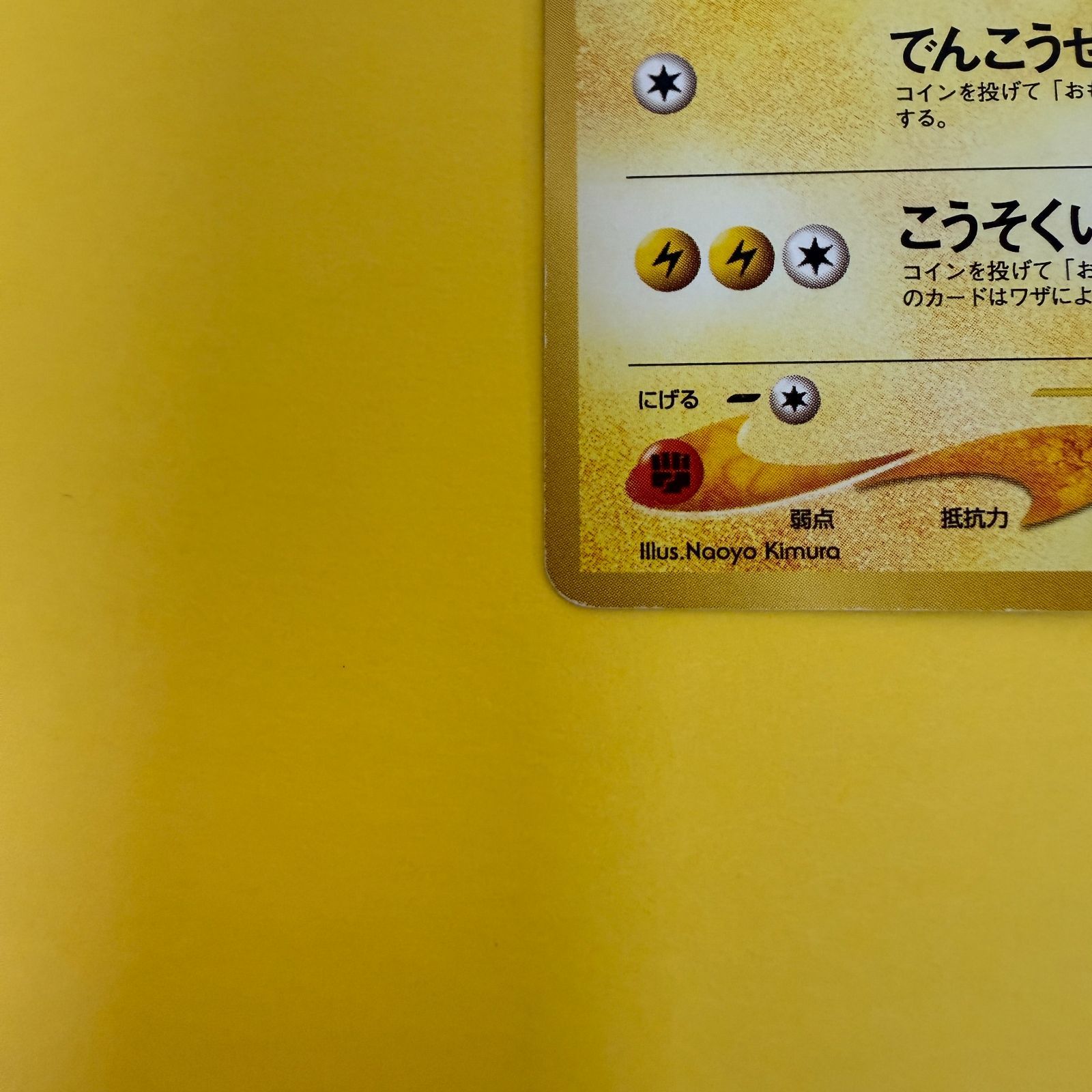 旧裏）ピカチュウ LV15 HP50【⚫︎】 - メルカリ
