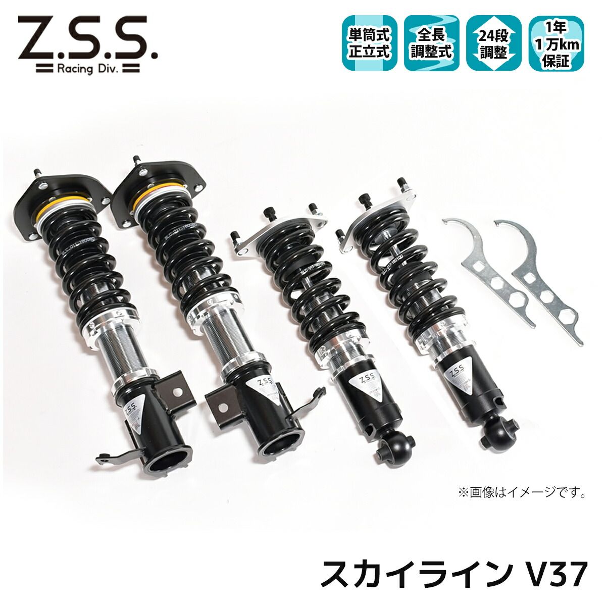 スカイライン V37 Z.S.S. NISSAN ニッサン Rigel 全長調整 フルタップ 車高調 24段減衰調整付 ショック サス ZSS