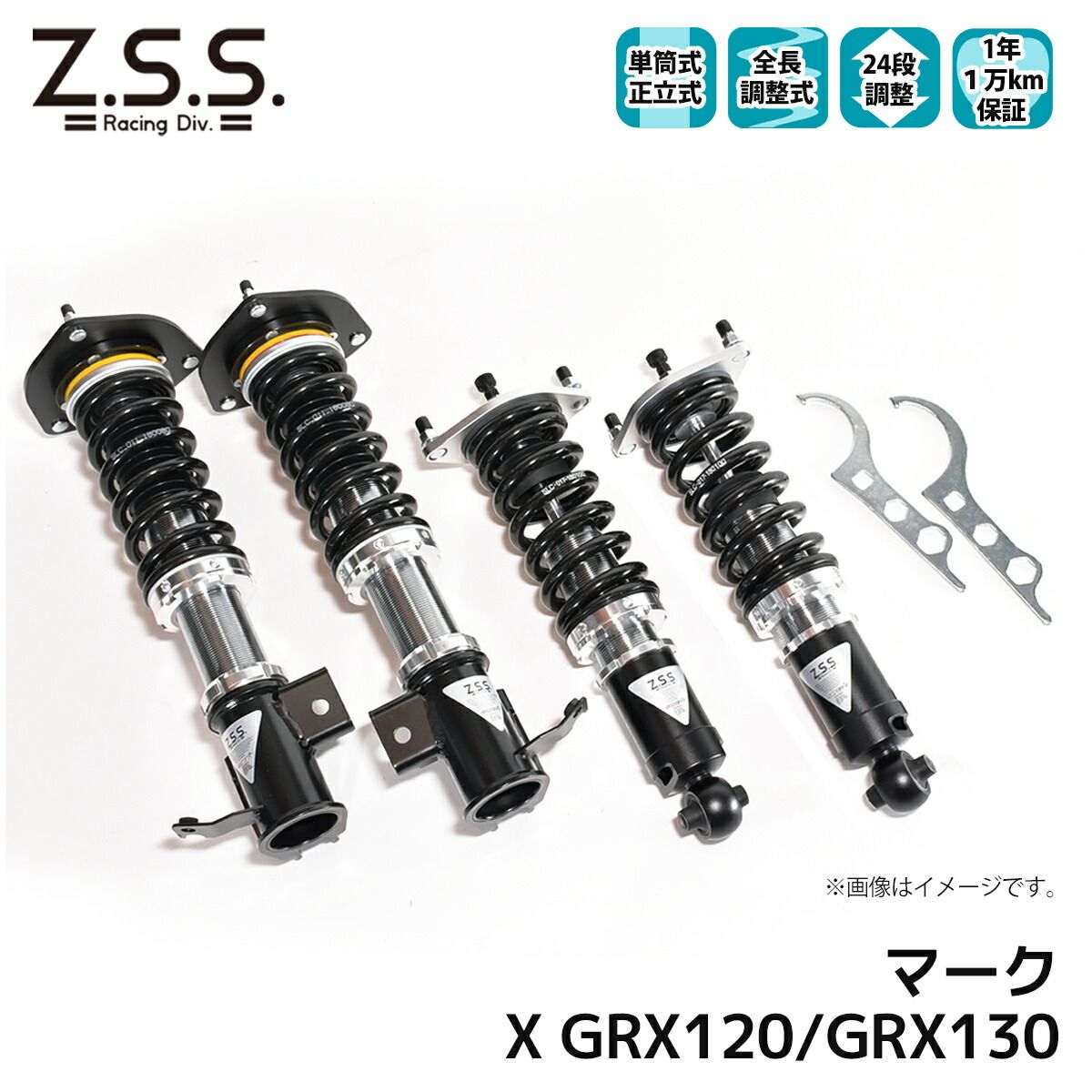マーク X X120 X130 Z.S.S. TOYOTA トヨタ Rigel 全長調整 フルタップ 車高調 24段減衰調整付 ショック サス ZSS
