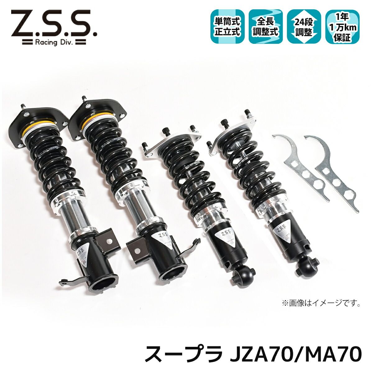 スープラ JZA70 MA70 Z.S.S. TOYOTA トヨタ Rigel 全長調整 フルタップ 車高調 24段減衰調整付 ショック サス ZSS