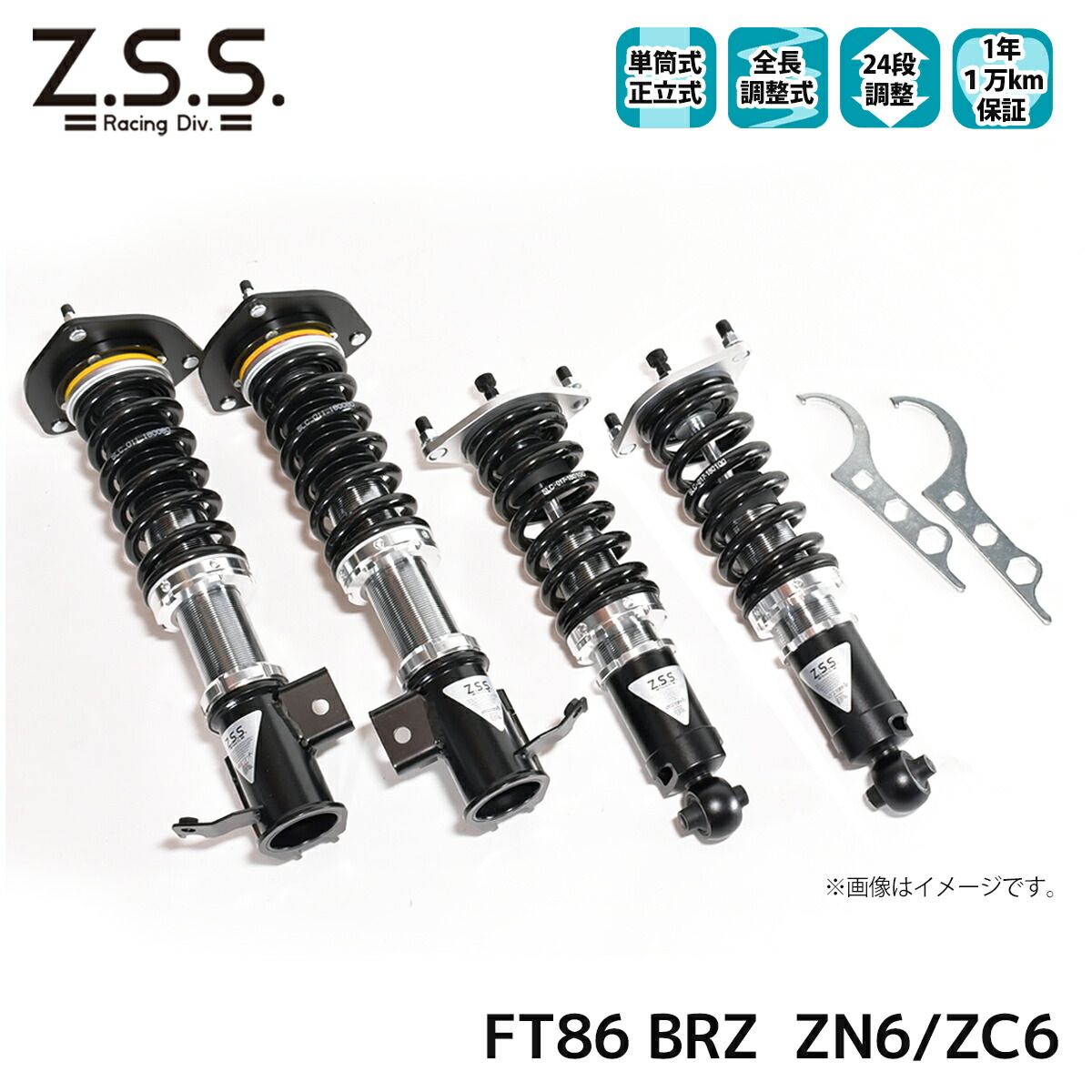 FT86 BRZ ハチロク ZN6 ZC6 Z.S.S. Rigel TOYOTA トヨタ 全長調整 フルタップ 車高調 24段減衰調整付 ショック サス ZSS