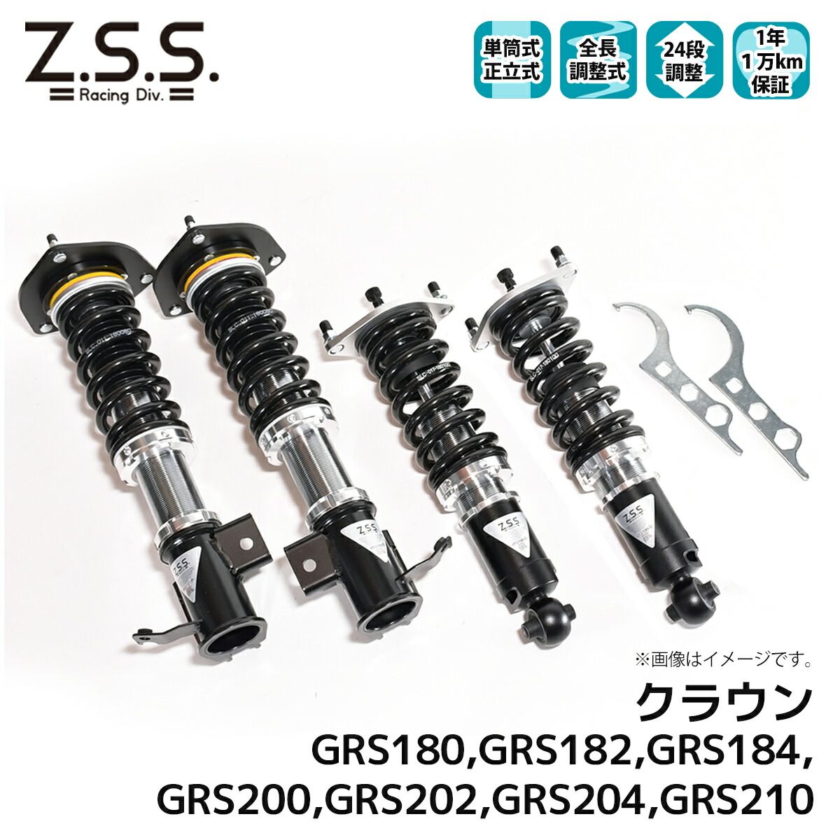 車高調1年保証】GRS18クラウン【フルタップ/全長調整式/減衰