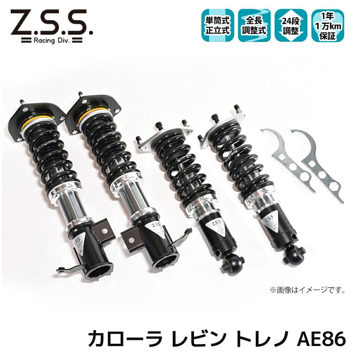 カローラ レビン トレノ AE86 ハチロク 溶接加工用 Z.S.S. Rigel 全長調整 フルタップ 車高調 24段減衰調整付 ショック サス ZSS 66,853円