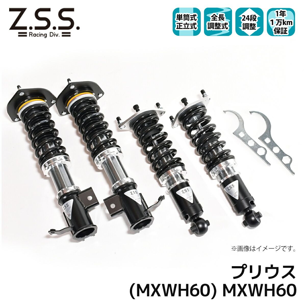 プリウス 60 MXWH60 Z.S.S. Rigel 全長調整 フルタップ 車高調 24段減衰調整付 ショック サス ZSS