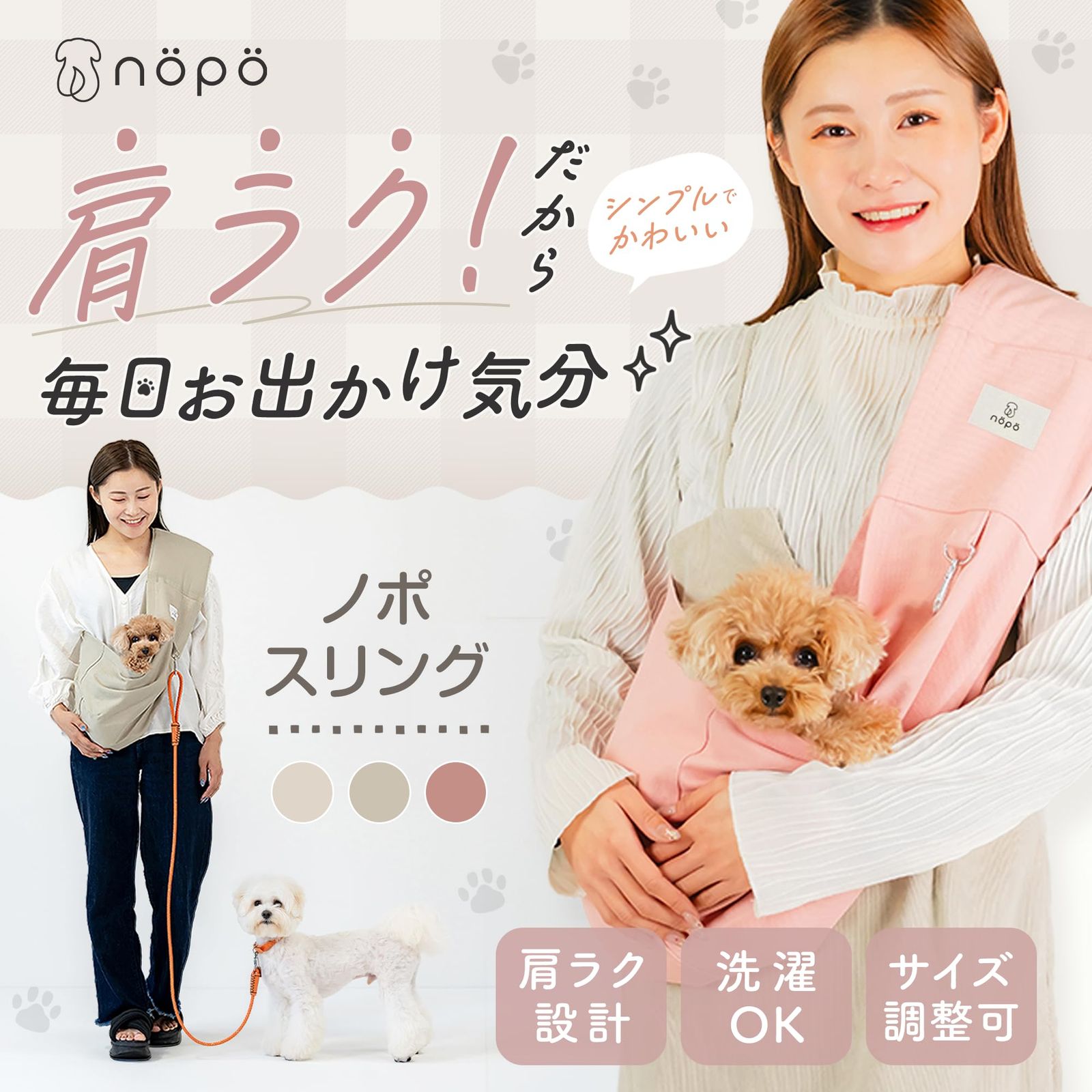 np(ノポ) 肩ラク ペットスリング (ピンク, S-M, サイズ調整あり) 小型犬・猫用 抱っこ紐 洗濯OK 0