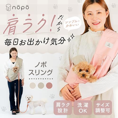np(ノポ) 肩ラク ペットスリング (ピンク, S-M, サイズ調整あり) 小型犬・猫用 抱っこ紐 洗濯OK 0