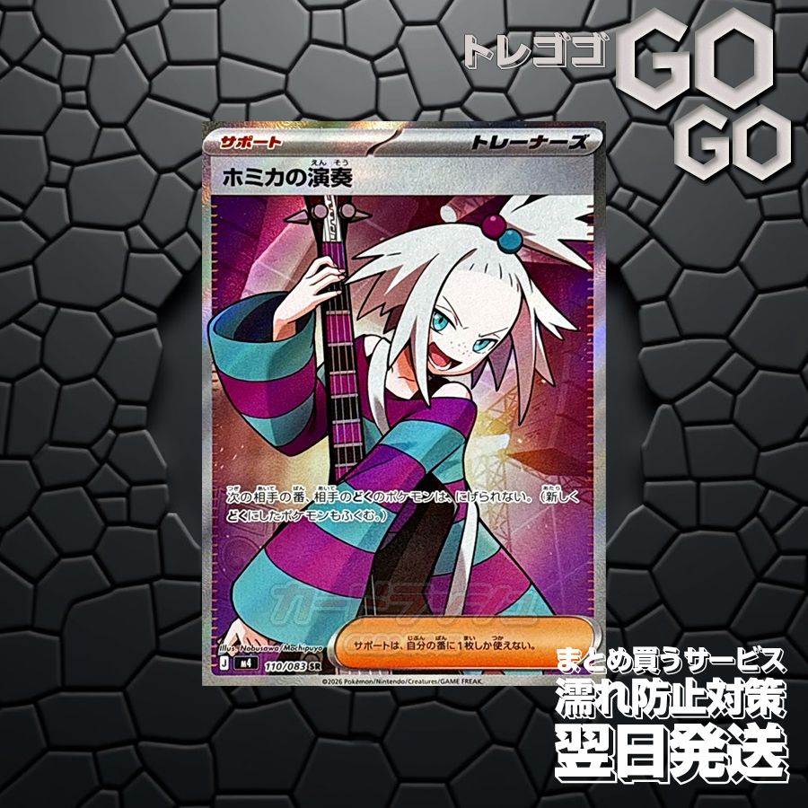 ホミカの演奏【SR】{110 083} [M4]1枚 プレー用 「ニンジャスピナー」1