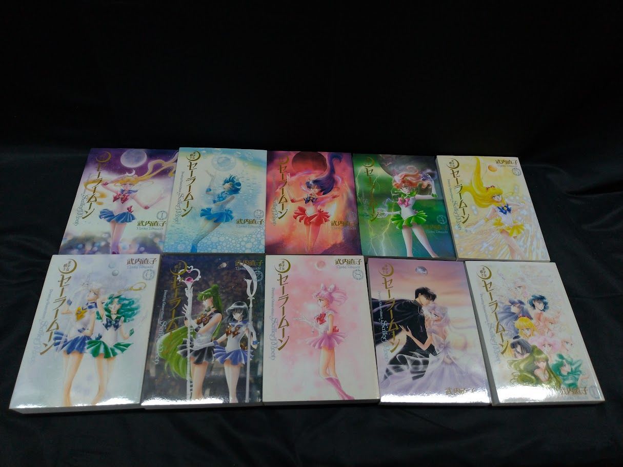 美少女戦士セーラームーン 完全版 全巻 1~10巻 状態：非良