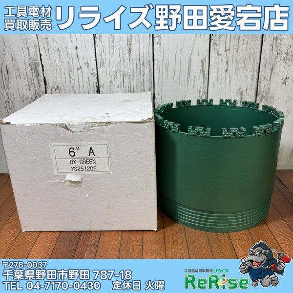 未使用】コアドリルビット DX-GREEN YS251202 【野田愛宕店】 - メルカリ