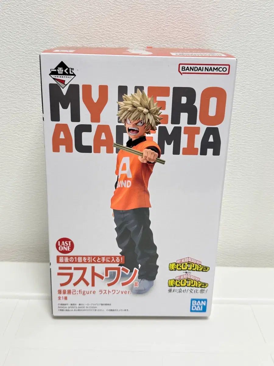 僕のヒーローアカデミア 文化祭 爆豪 勝己 ラストワン賞
