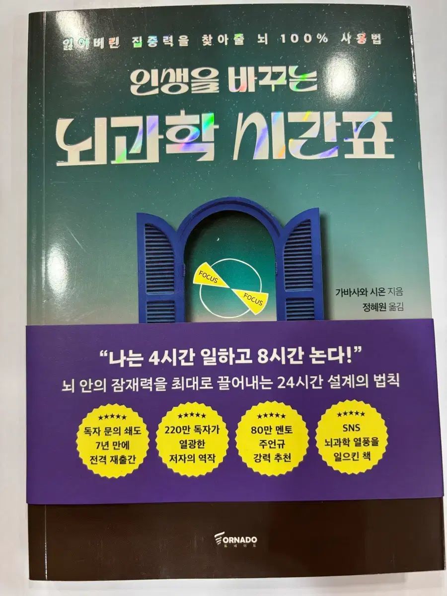 人生を変える脳科学時間割 図書