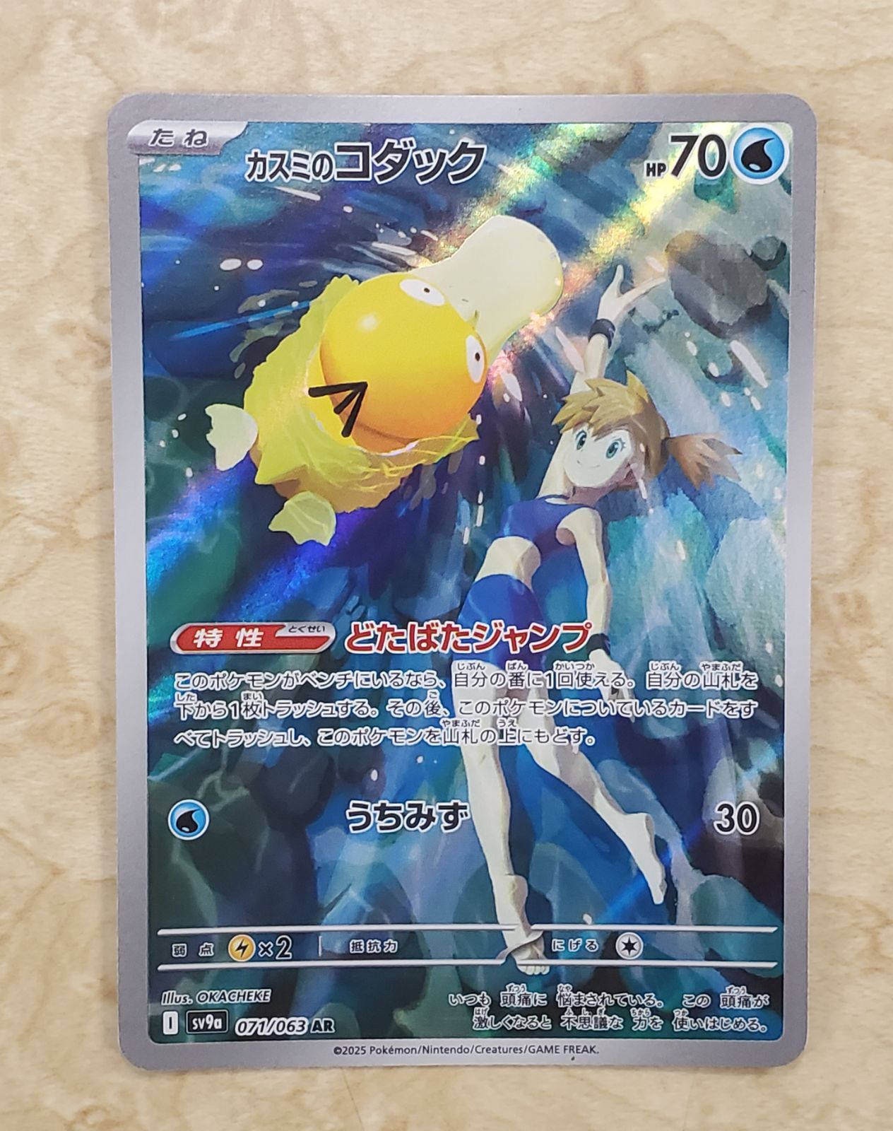 ポケモンカード カスミのコダック AR - メルカリ