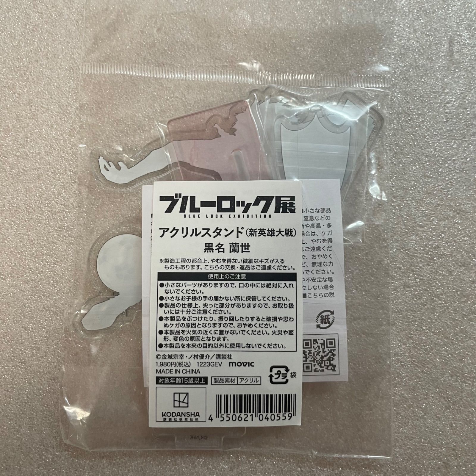 黒名蘭世 アクリルスタンド ブルーロック展 No.35 - メルカリ