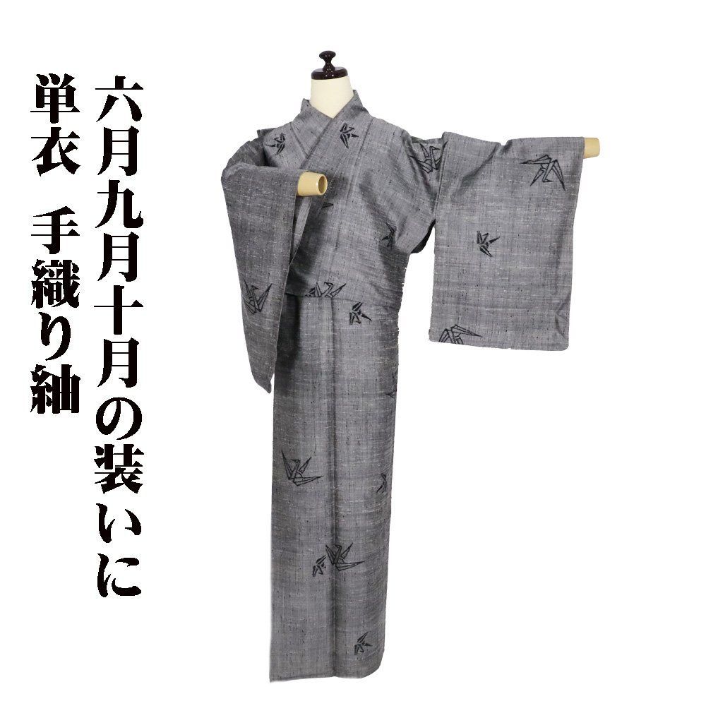 単衣 手織り紬 正絹 グレー 折鶴 Lサイズ ki32163 美品 ひとえ hitoe レディース シルク ギフト 6月9月10月シーズン 送料込み
