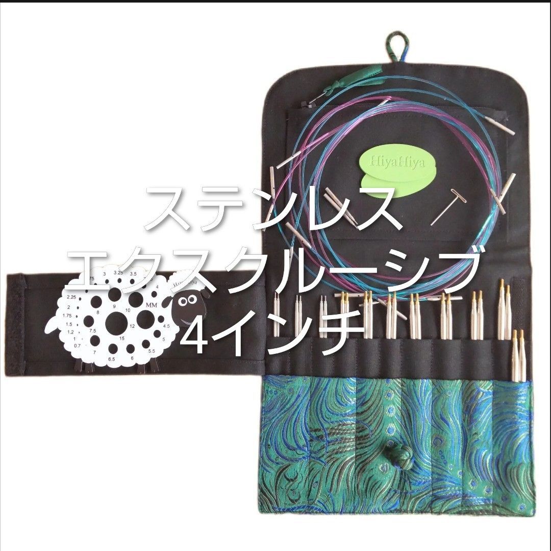 HiyaHiya　ヒヤヒヤ ステンレス 付け替え輪針セット　エクスクルーシブ　4インチ 21,450円