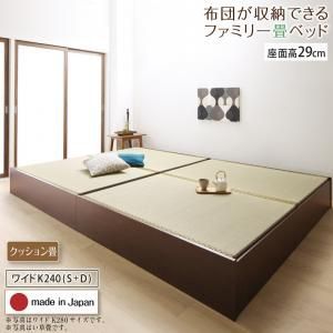 お客様組立 日本製・布団が収納できる大容量収納畳連結ベッド ベッドフレームのみ クッション畳 ワイドK240(S+D) 29cm