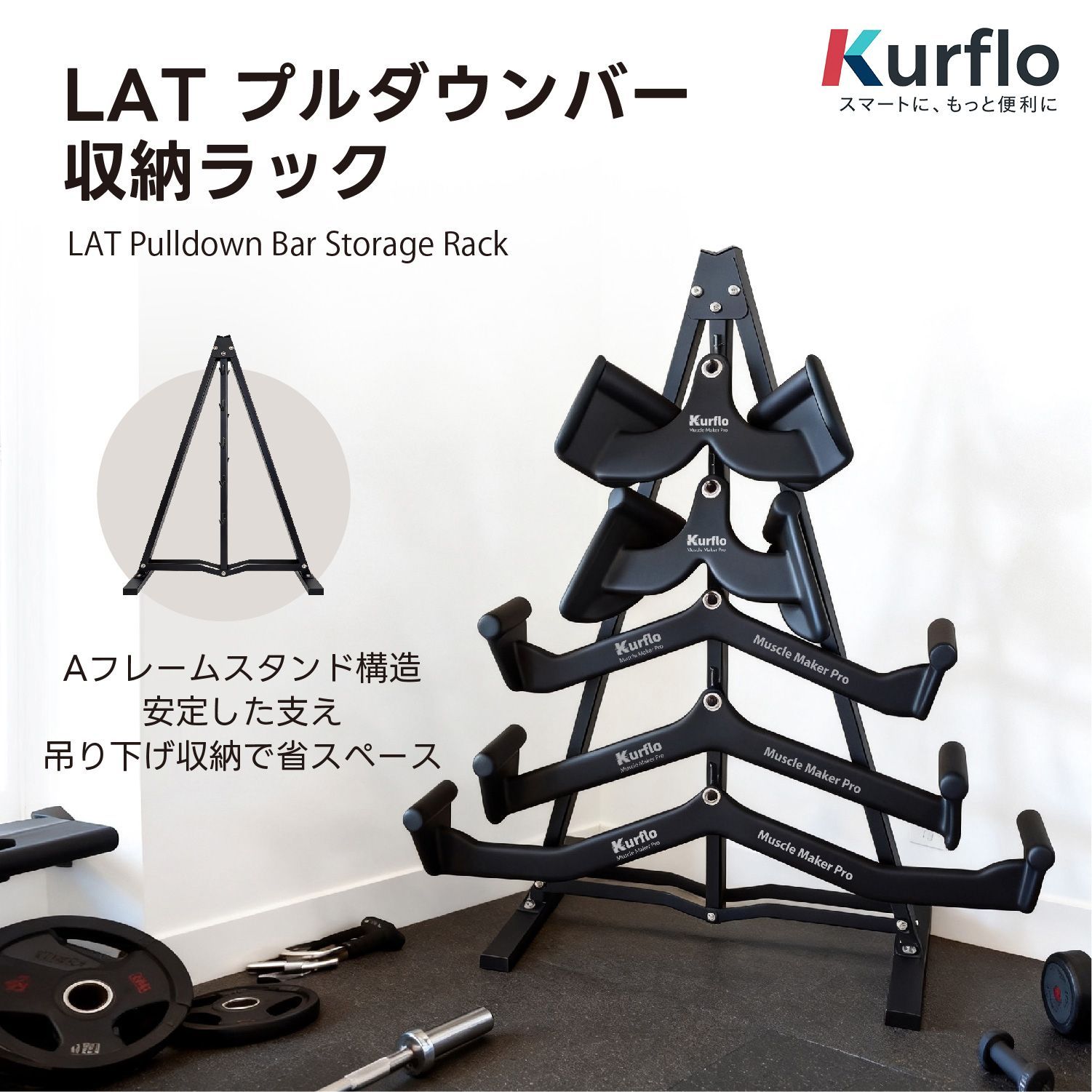 Kurflo LAT プルダウンバー 収納ラック Aフレーム 壁掛け式 ケーブルアタッチメントラック マガジングリップ対応 高耐久 フック付き ジムアクセサリー収納 折りたたみ式 ホームジム用 LATバー用 ジムアクセサリー用