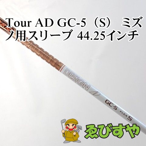 入間■【中古】 シャフト その他 Tour AD GC-5（S） ミズノ用スリーブ 44.25インチ S 0[3707]