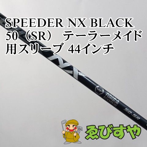入間□【中古】 シャフト その他 SPEEDER NX BLACK 50（SR