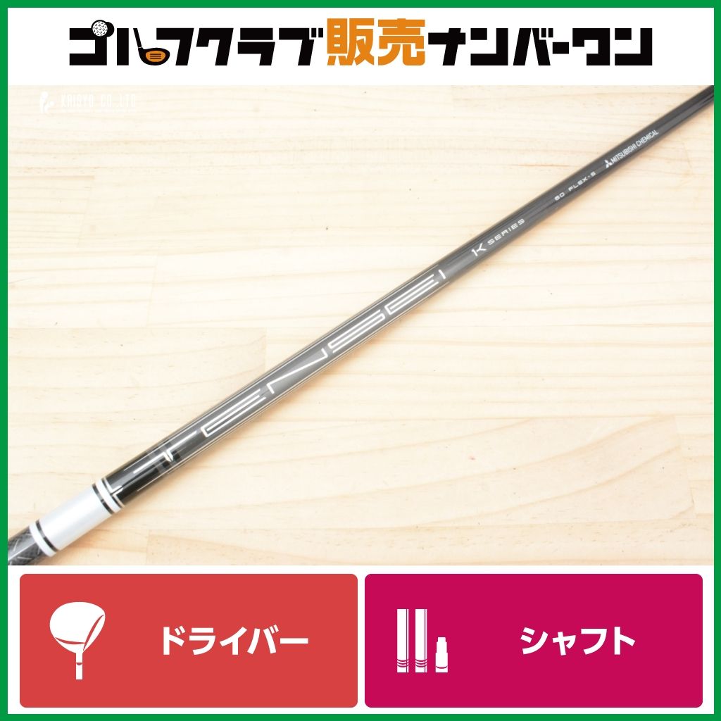 テンセイホワイト1k 60S PINGスリーブ ドライバー用 【公式通販】