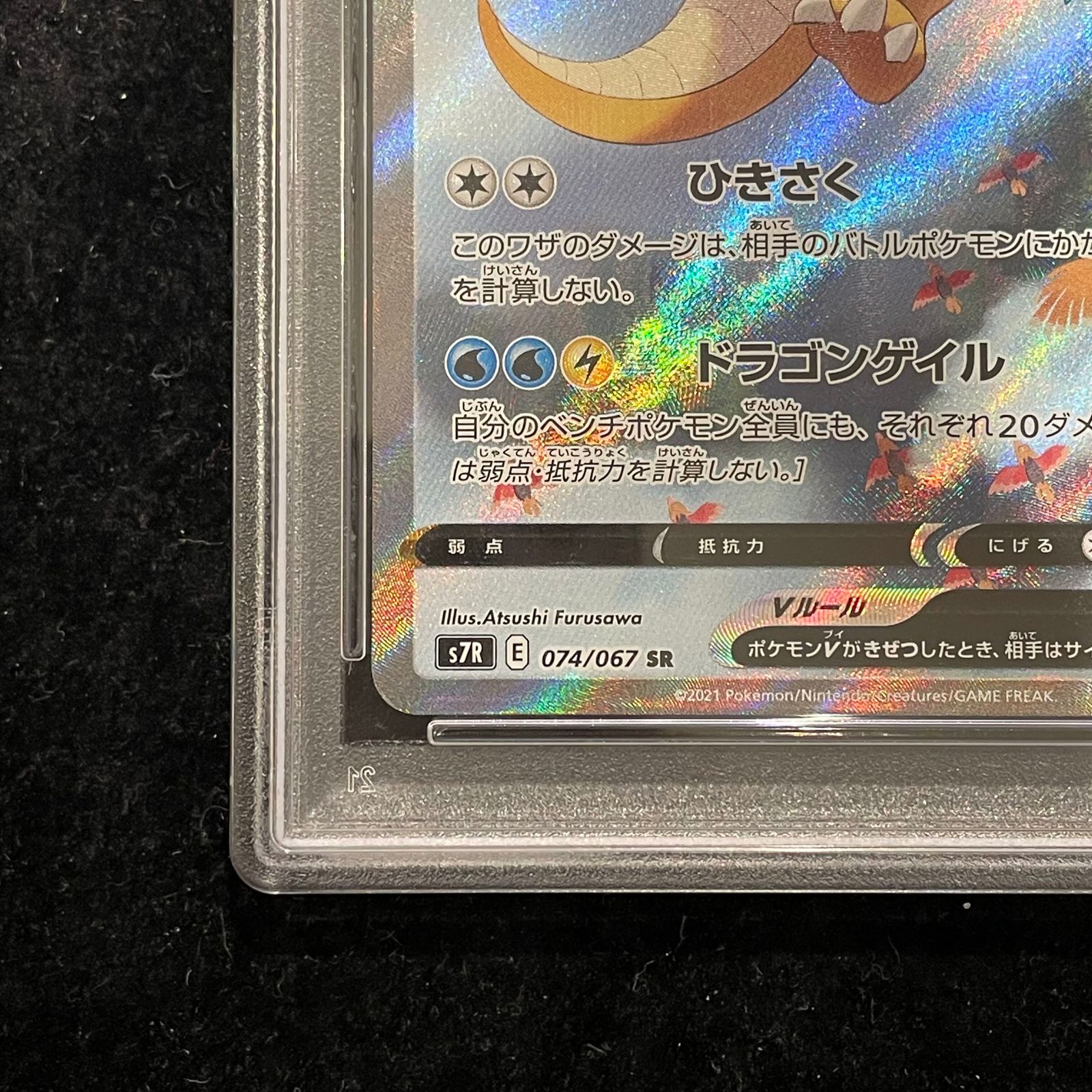 PSA10】カイリューV SR 074/067 1枚 - メルカリ