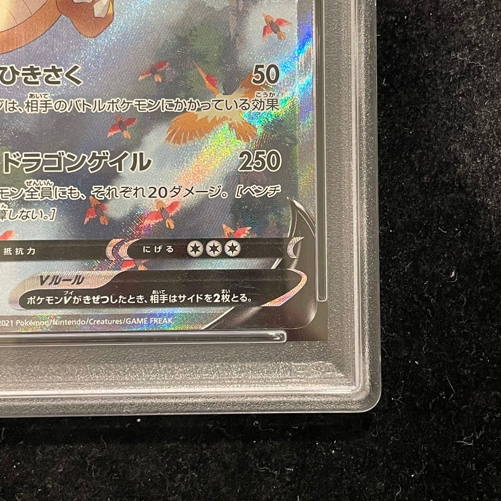 PSA10】カイリュー V SR