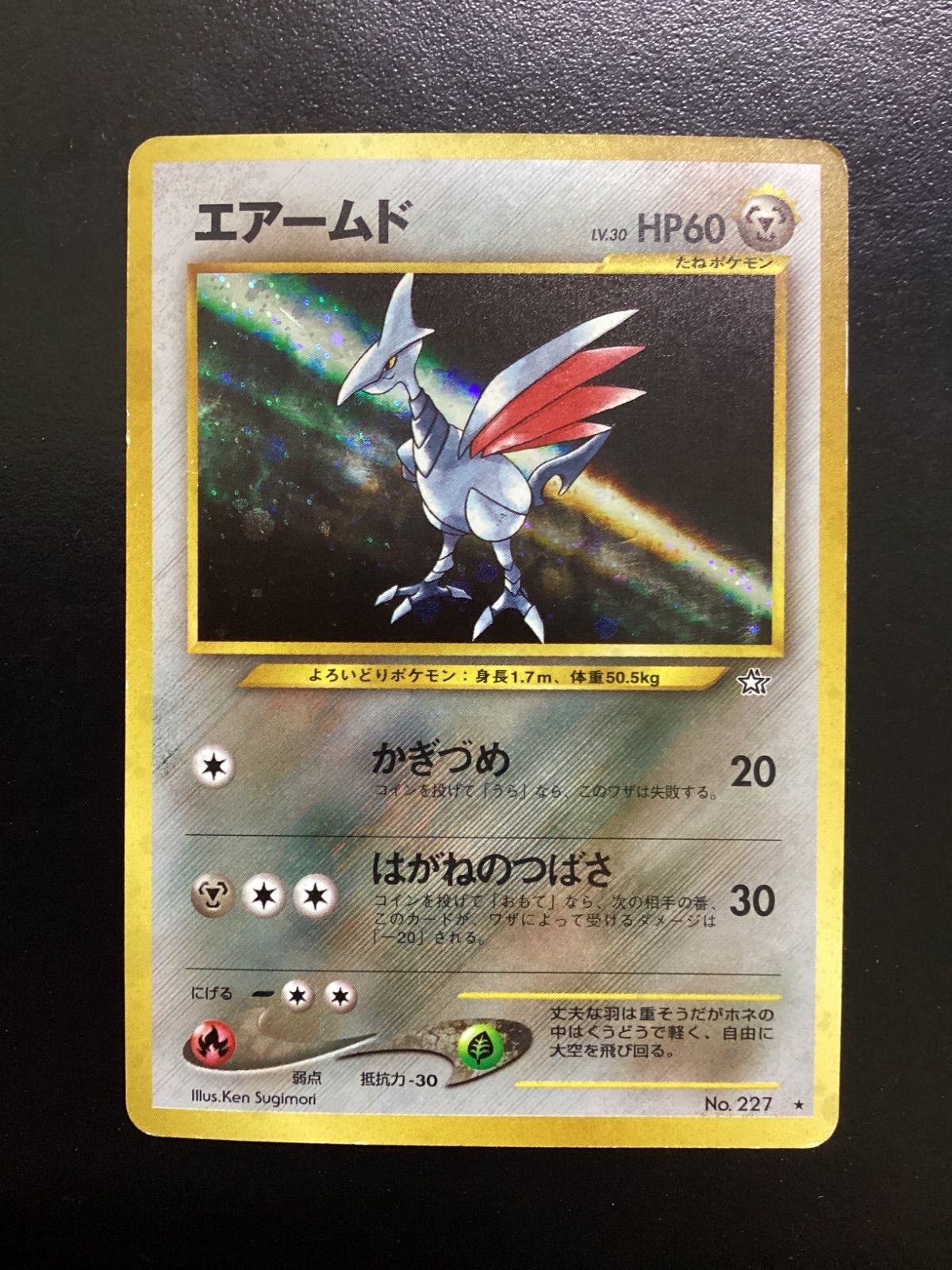 ポケモンカード エアームド LV.30　旧裏 ポケモンカード エアームド LV.30（旧裏） No.227☆（店舗併売