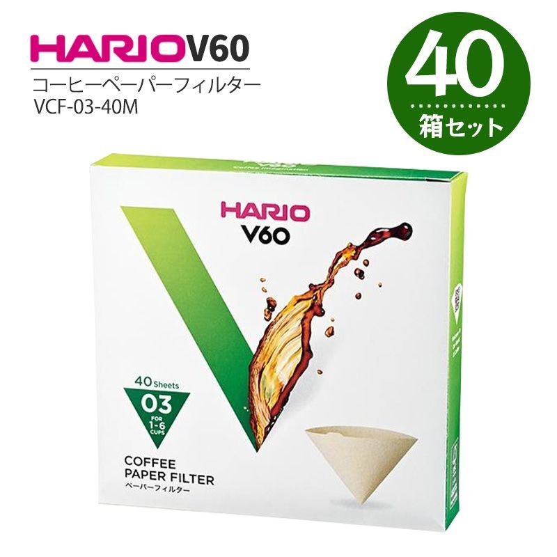 HARIO V60用 ペーパーフィルター 03M 40枚入 40箱セット VCF-03-40M コーヒーフィルター ドリップコーヒー 珈琲