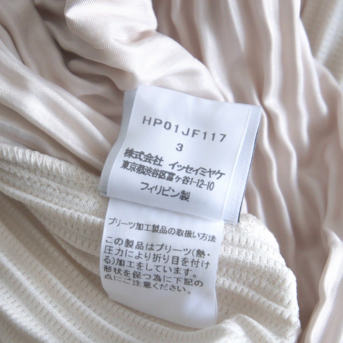 HOMME PLISSE ISSEY MIYAKE オム プリッセ イッセイ ミヤケ プリーツ 