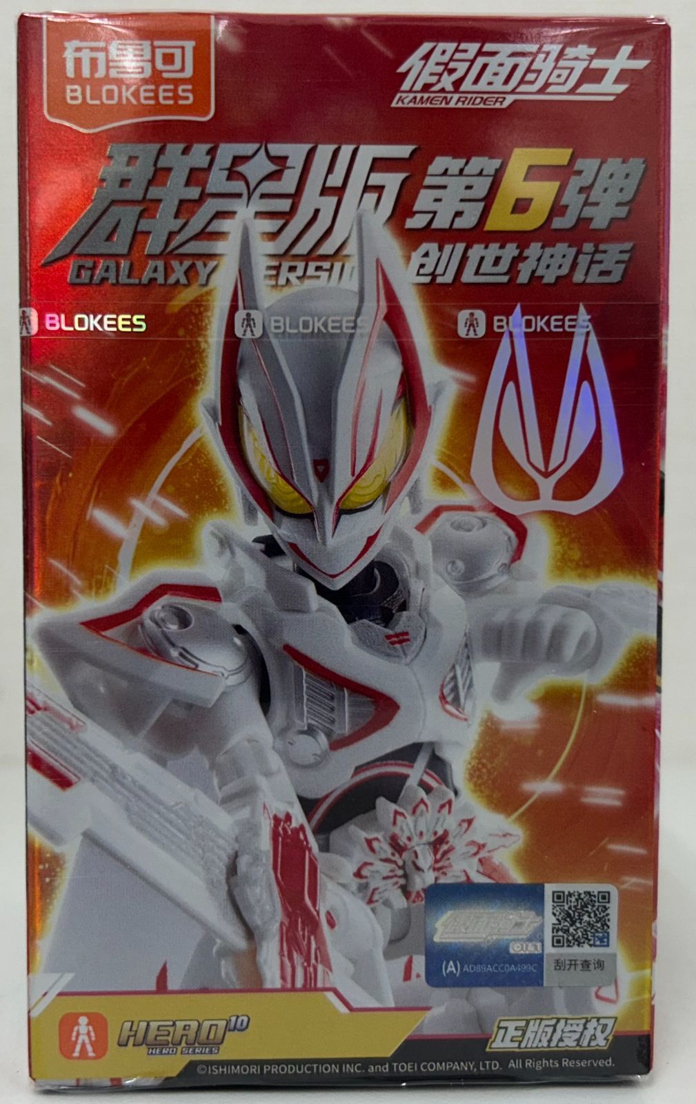 2点セット】BLOKEES 仮面ライダー 群星版 第六弾 仮面ライダーガブ