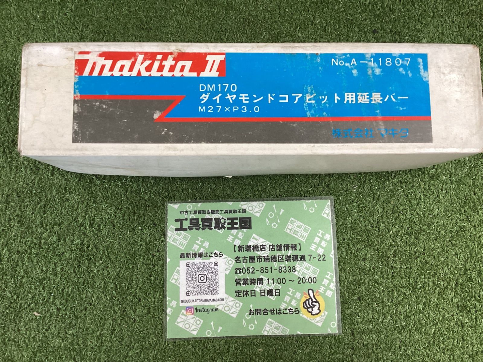 【中古B】makitab ダイヤモンドコアビット用延長バー DM170