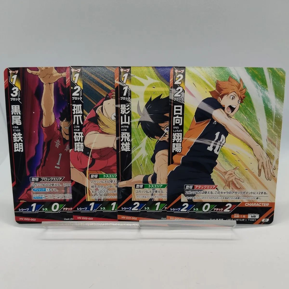 新品4枚】 黒尾鉄朗 狐爪研磨 日向翔陽 影山飛雄 ハイキューバボカ