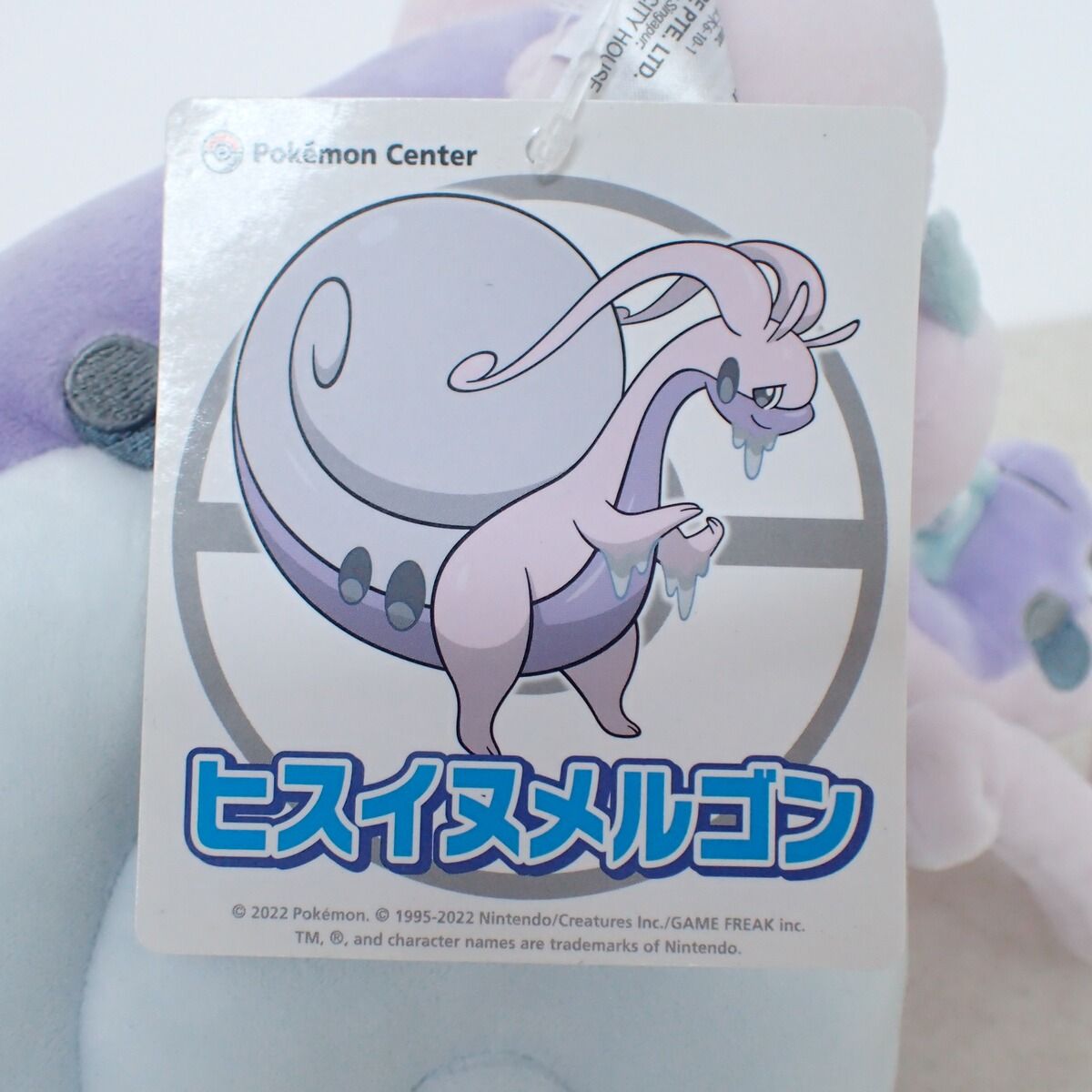 【紙タグ付き】ヒスイヌメルゴン ぬいぐるみ ポケモンセンター ポケモンセンター ぬいぐるみ ヒスイヌメルゴン 紙タグ付き