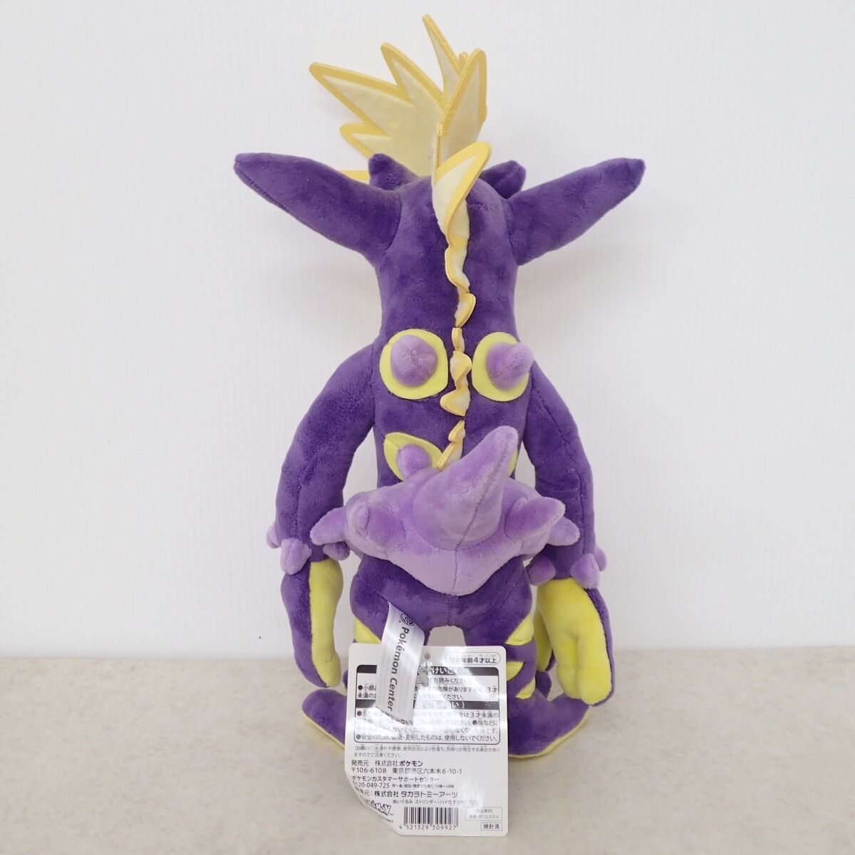 ポケモンセンター ぬいぐるみ ストリンダー ハイなすがた 紙タグ付き