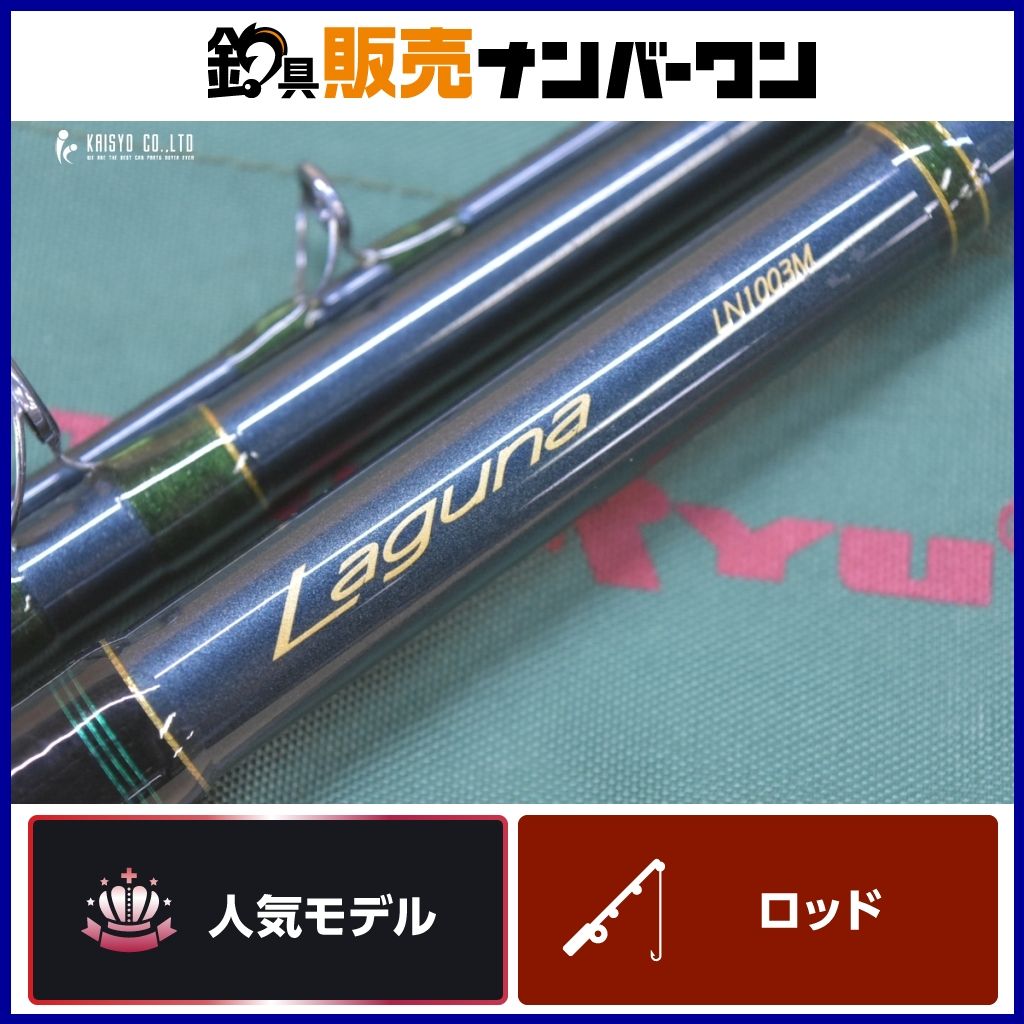 テンリュウ ラグナ LN1003M ベイトロッド 3ピース TENRYU Laguna 淡水 トラウト サクラマス 等に