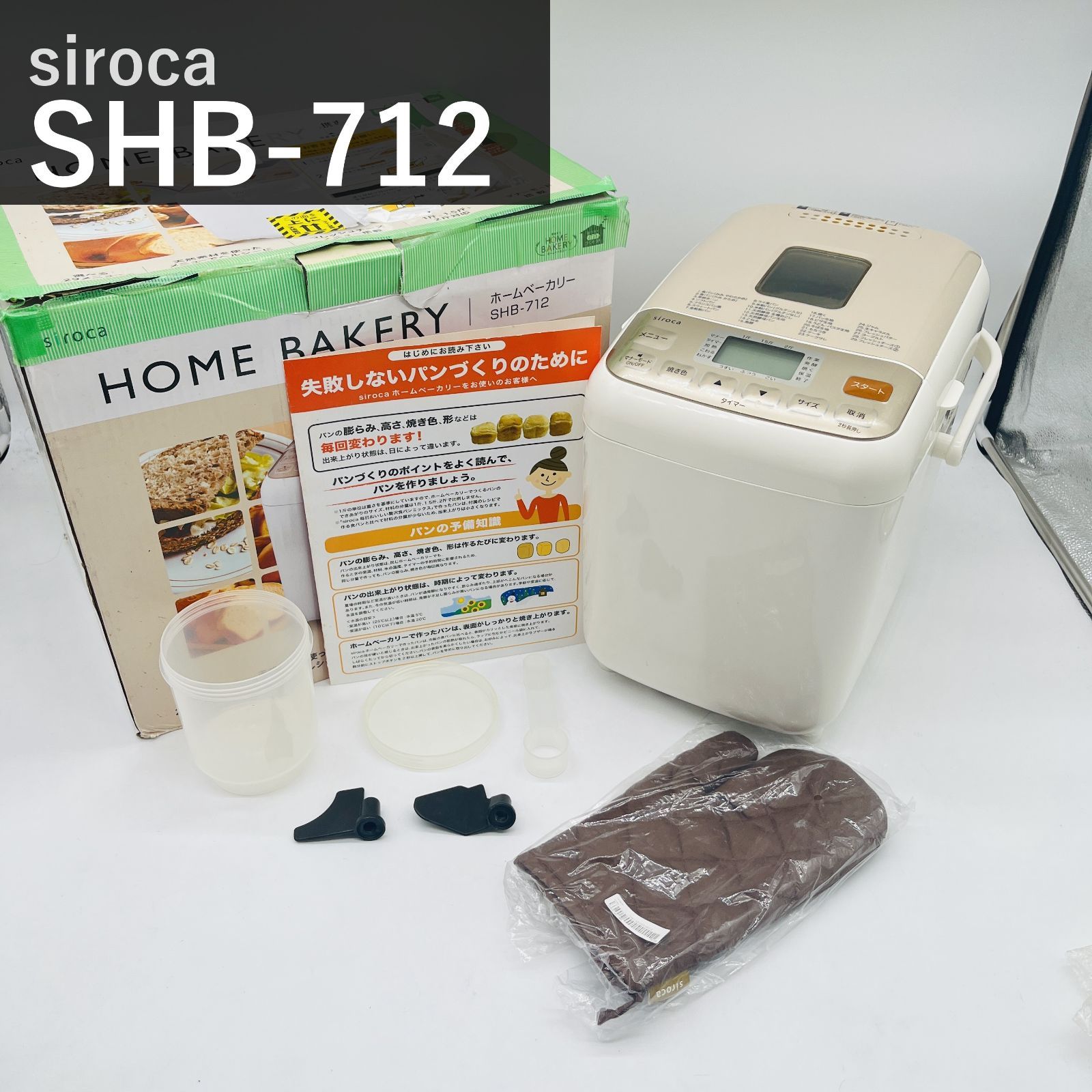 シロカ siroca 全自動ホームベーカリー SHB-712 ホワイト 1～2斤対応 29メニュー もち つき パスタ うどん 米粉パン ヨーグルト タイマー予約 焼き色設定 レシピ付き 国内正規品 パン羽根付き 自動メニュー 食パン作り