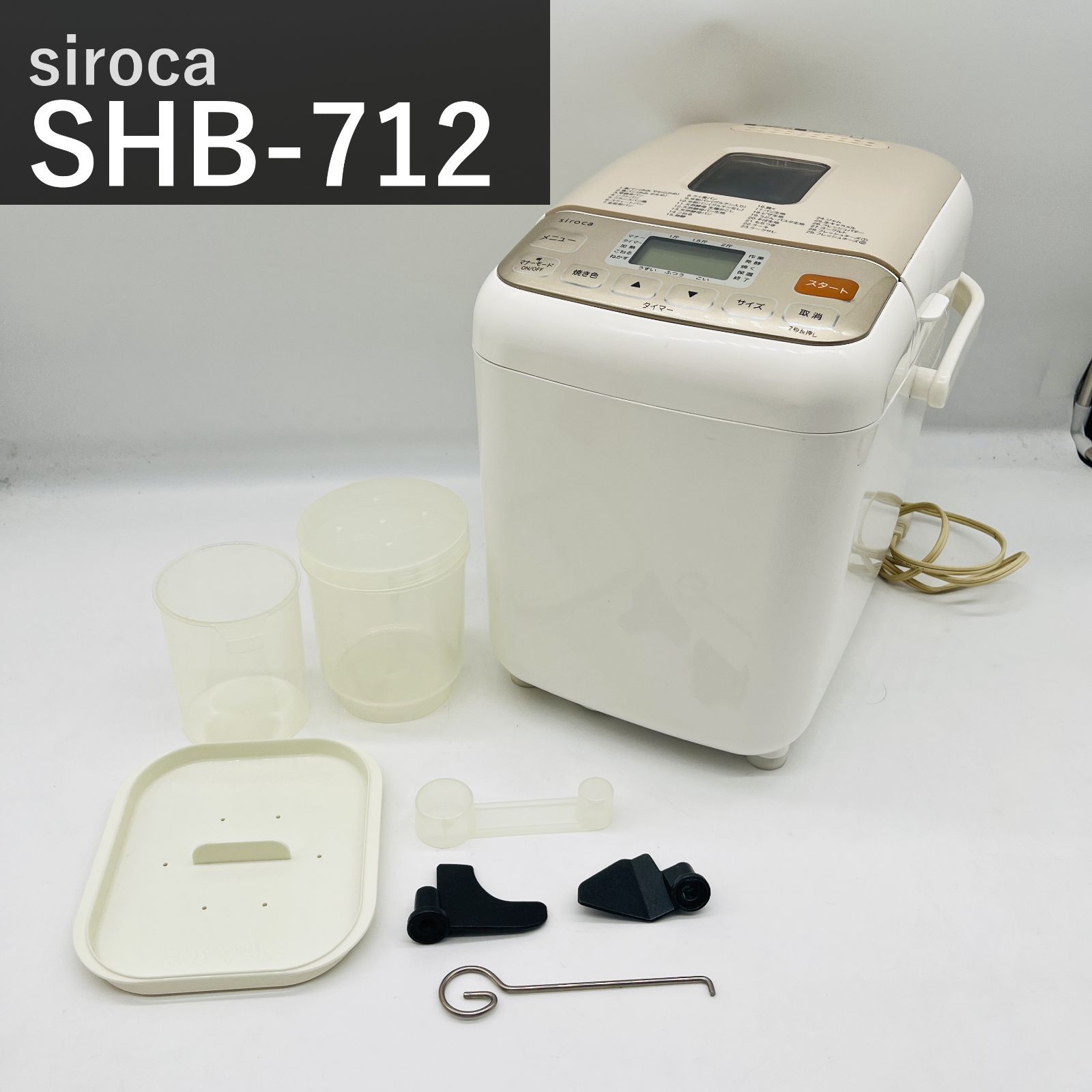 シロカ siroca 全自動ホームベーカリー SHB-712 ホワイト 29メニュー 1～2斤対応 もちつき機 米粉パン ヨーグルト うどん パスタ タイマー予約 焼き色設定 レシピ集付 国内正規品 パン羽根付き 自動メニュー 食パン作り