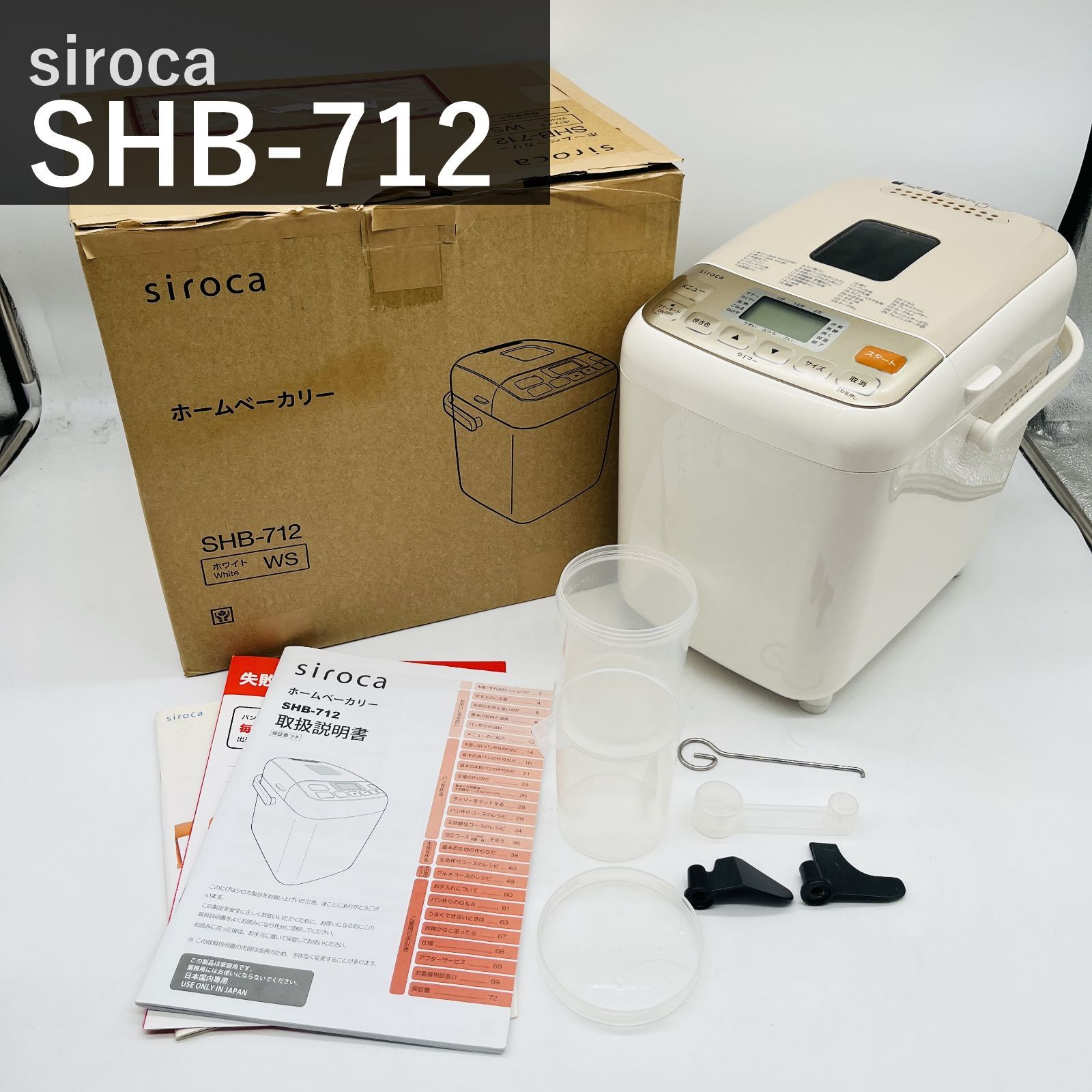 シロカ siroca 全自動ホームベーカリー SHB-712 ホワイト 29メニュー 最大2斤 餅つき機 ヨーグルト 米粉パン 食パン 国内正規品 タイマー予約 焼き色設定 レシピ付き パン羽根付き 自動メニュー 食パン作り
