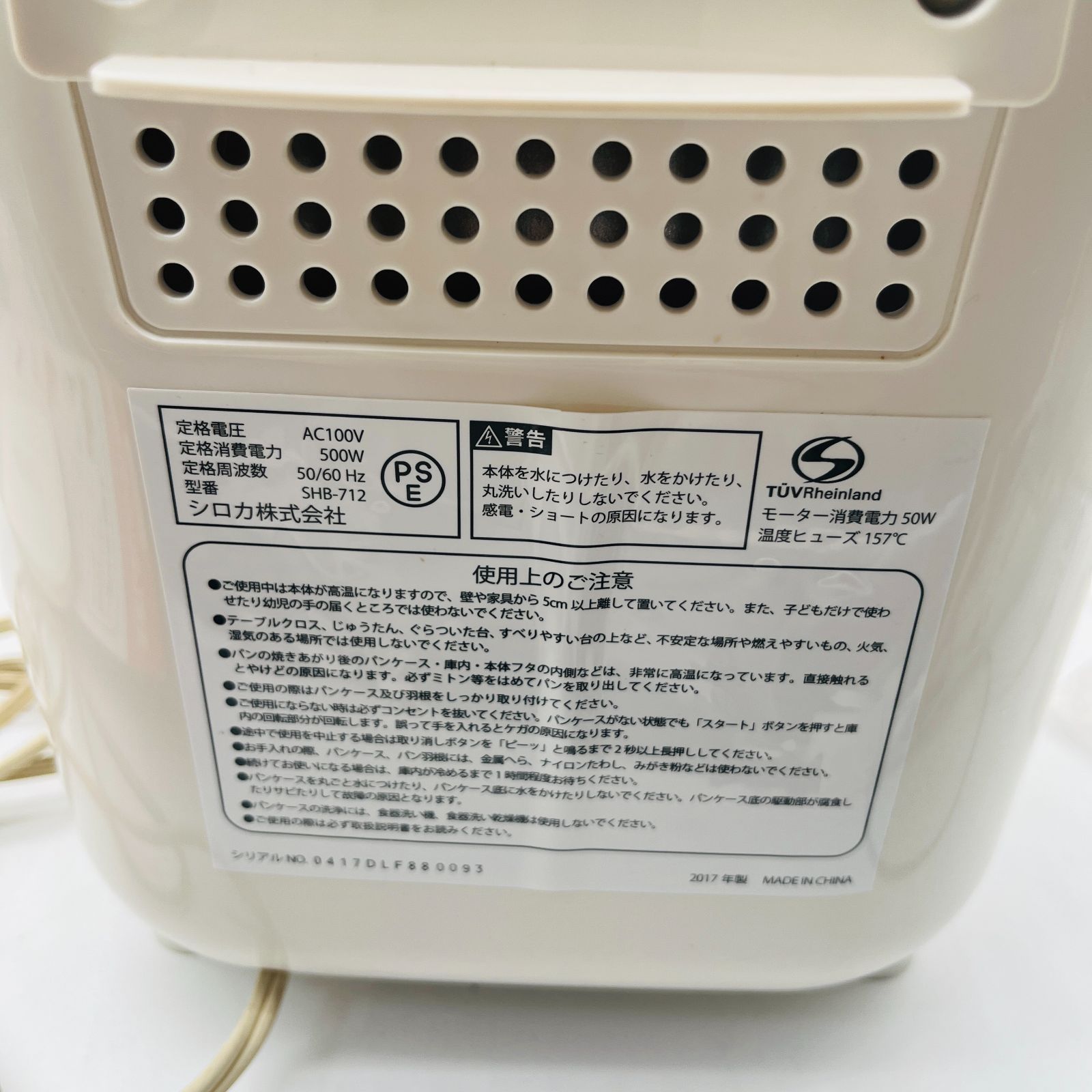 シロカ siroca 全自動ホームベーカリー SHB-712 ホワイト 1～2斤対応 