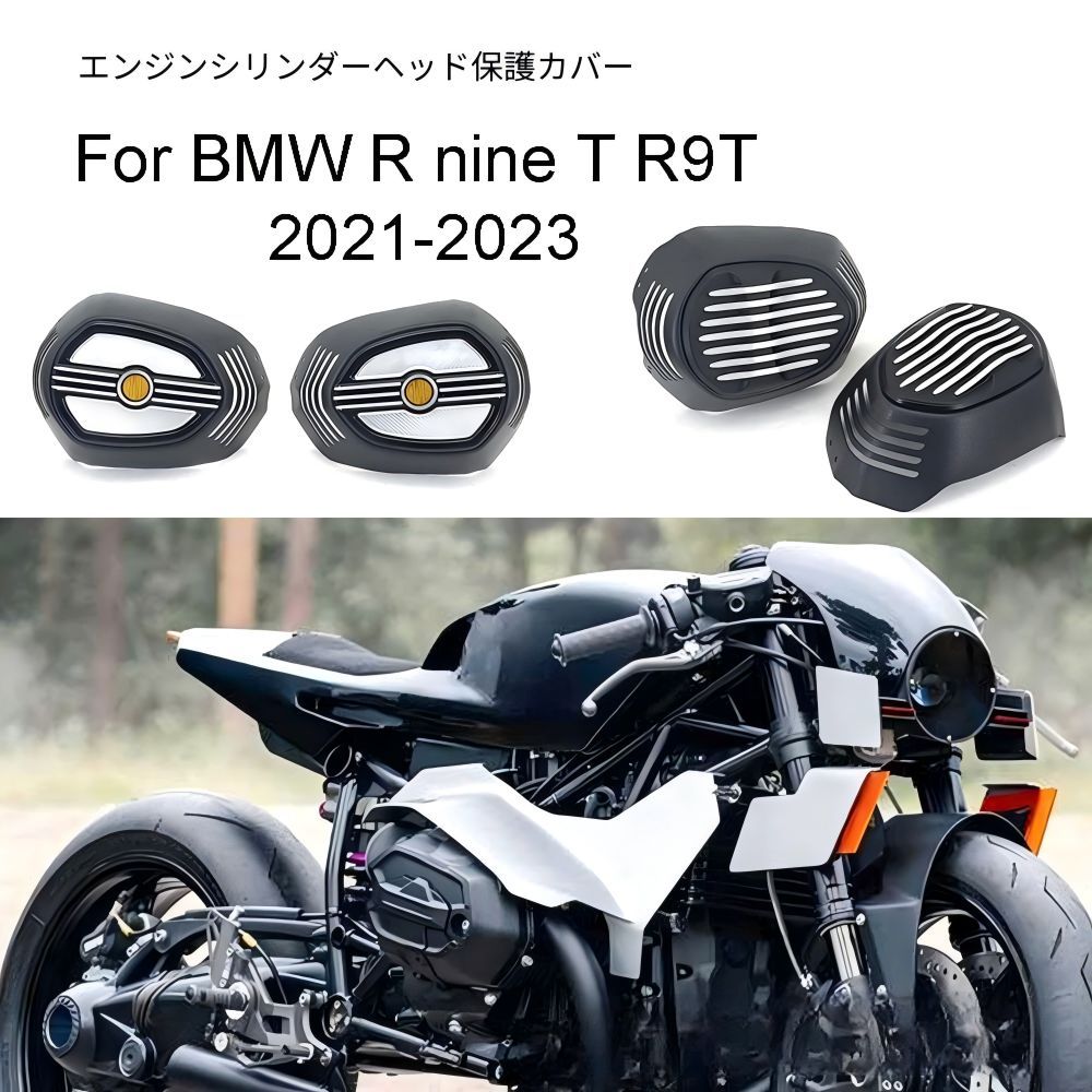 【送料無料】BMW R nineT/R9T(ビーエムダブリュー Rナイト)専用 エンジンシリンダープロテクター(ガードカバー) ビニール製 A/Bペア選択可 耐衝撃・傷防止・ノーマル保護 簡単取付 ドレスアップ効果抜群 ツーリング安心 高耐久