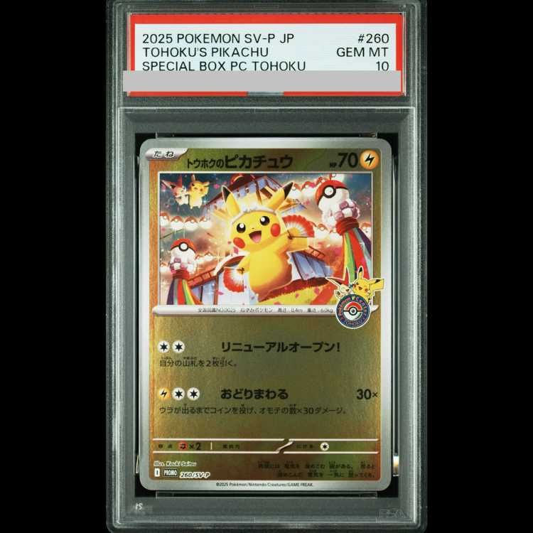 PSA10】トウホクのピカチュウ プロモ スペシャルBOX 比*太様 トウホク