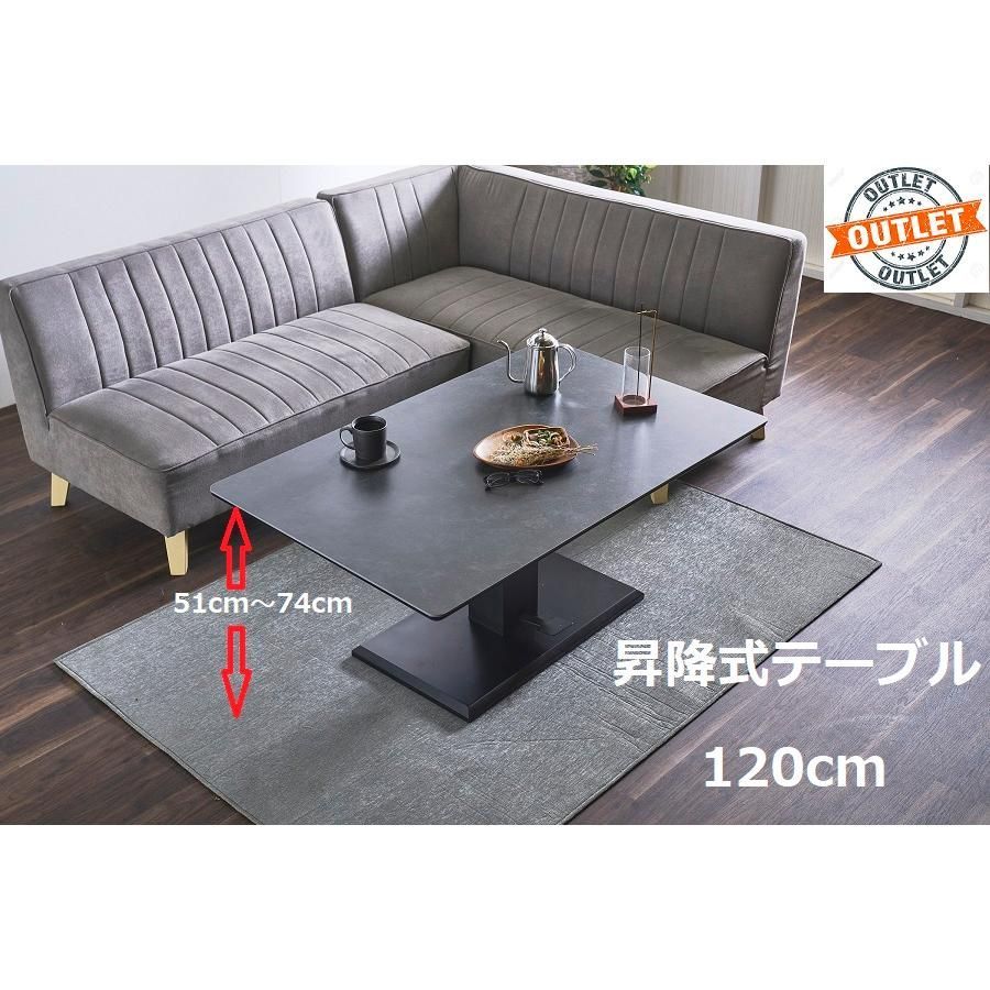 アウトレット 昇降式テーブル セラミック ダイニングテーブル 120cm ダークグレー 高さ調節 リフティング 昇降 ジェミニ 現品限り 80515B