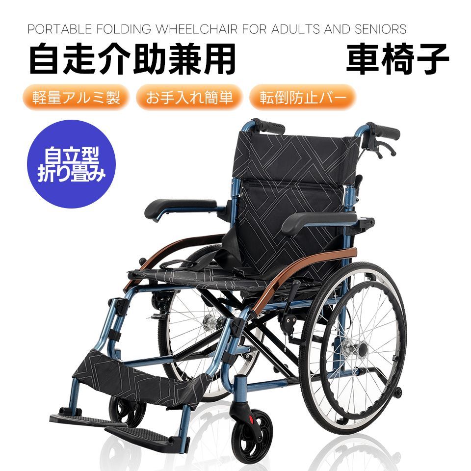車椅子 アルミ製 軽量 四輪 自立可能 防水生地 ノーパンクタイヤ 介助ブレーキ付き コンパクト 折りたたみ可能 座面付き 四輪 介助用 キャスター付き 介護用品 自立式 軽量車椅子 おしゃれ 介護 福祉用具 耐荷重100kg 新品【ブラック】